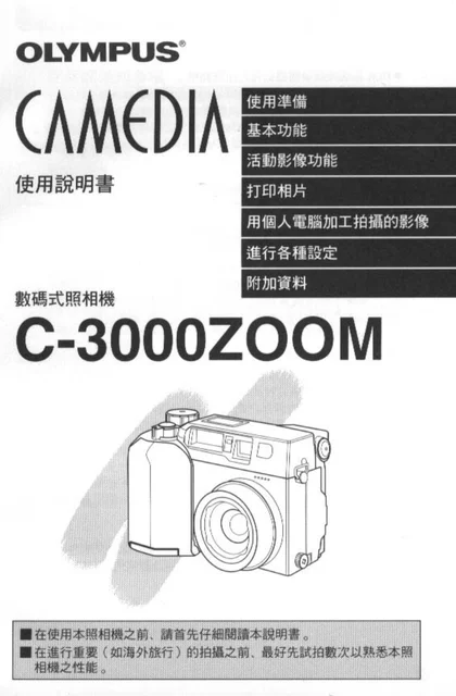 olympus 奥林巴斯 C-3030Z